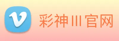 彩神Ⅲ官网 Logo